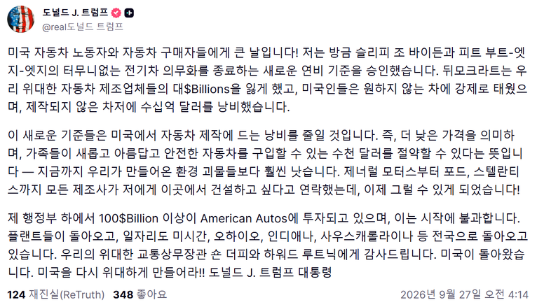 트럼프, 새 연비 기준 승인…“바이든 행정부의 EV 의무화 정책 종료” 2 image 117