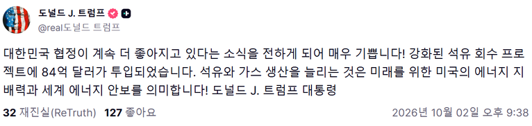트럼프 “한국과의 협상, 더 좋아져”…84억 달러 에너지 프로젝트 언급 6 image 12